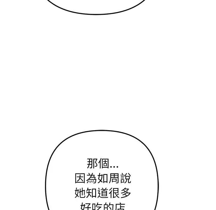 不只是朋友第25話
