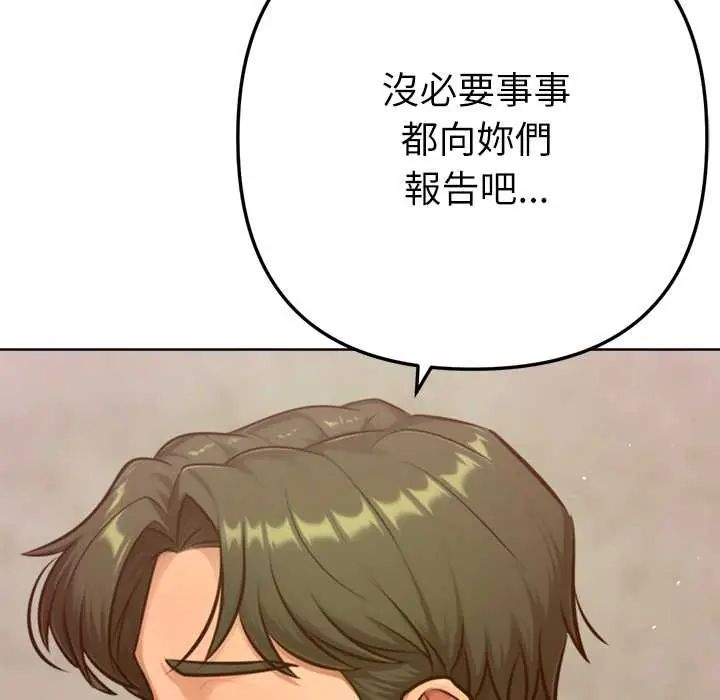 不只是朋友第25話