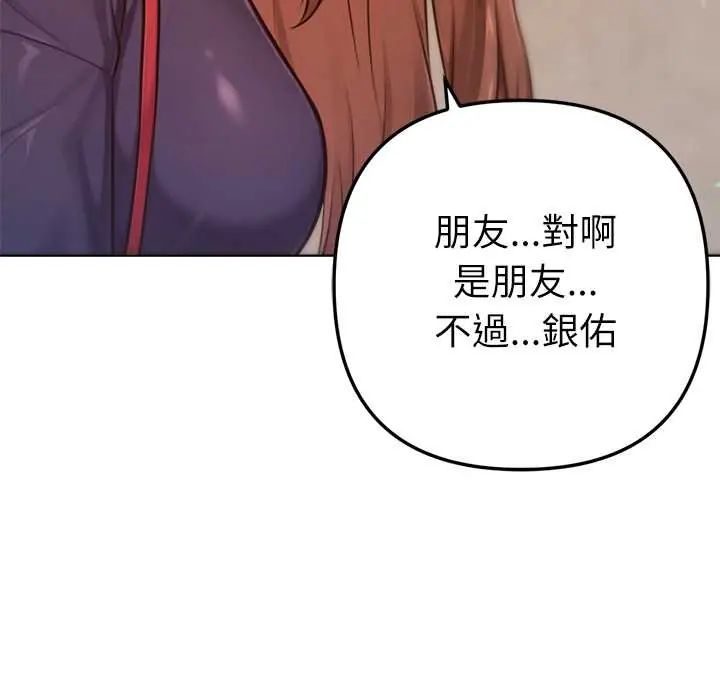 不衹是朋友第25話