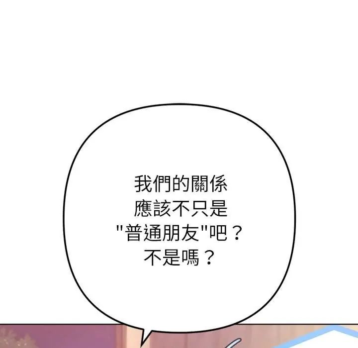 不只是朋友第25話