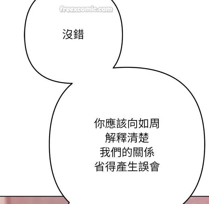 不只是朋友第25話