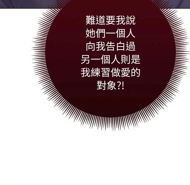 不衹是朋友第25話