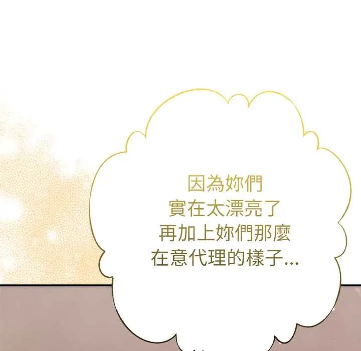 不衹是朋友第25話