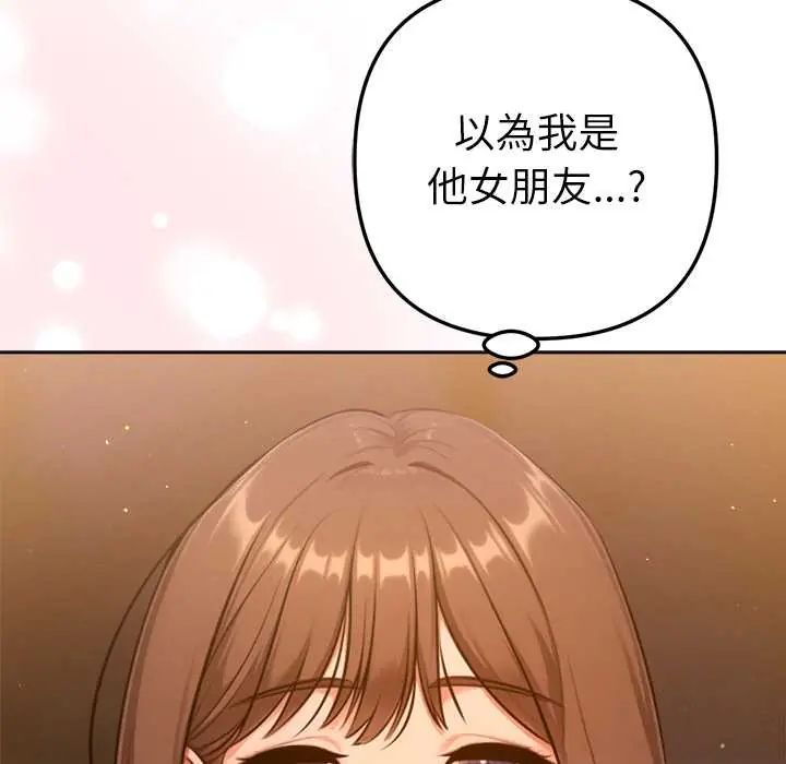 不衹是朋友第25話