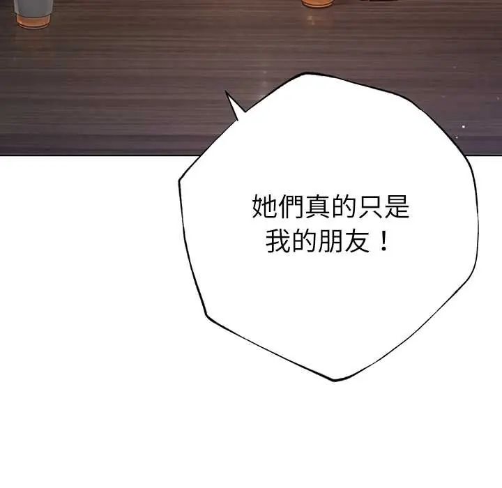 不只是朋友第25話