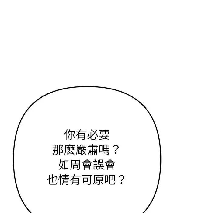 不只是朋友第25話