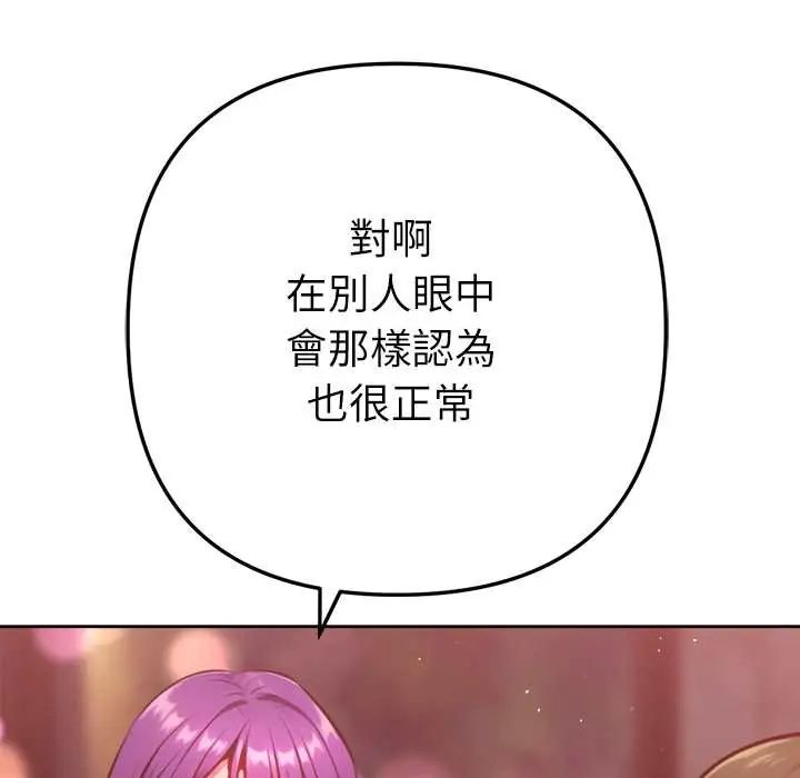 不衹是朋友第25話