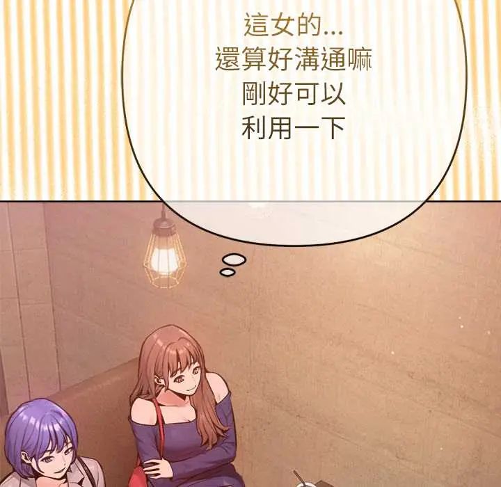 不只是朋友第25話