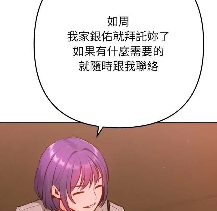 不只是朋友第25話