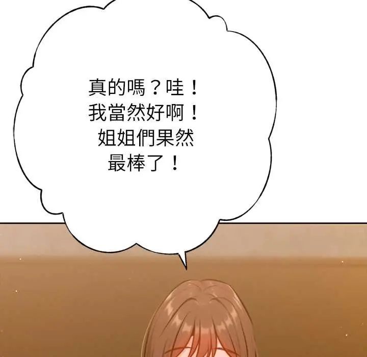 不衹是朋友第25話