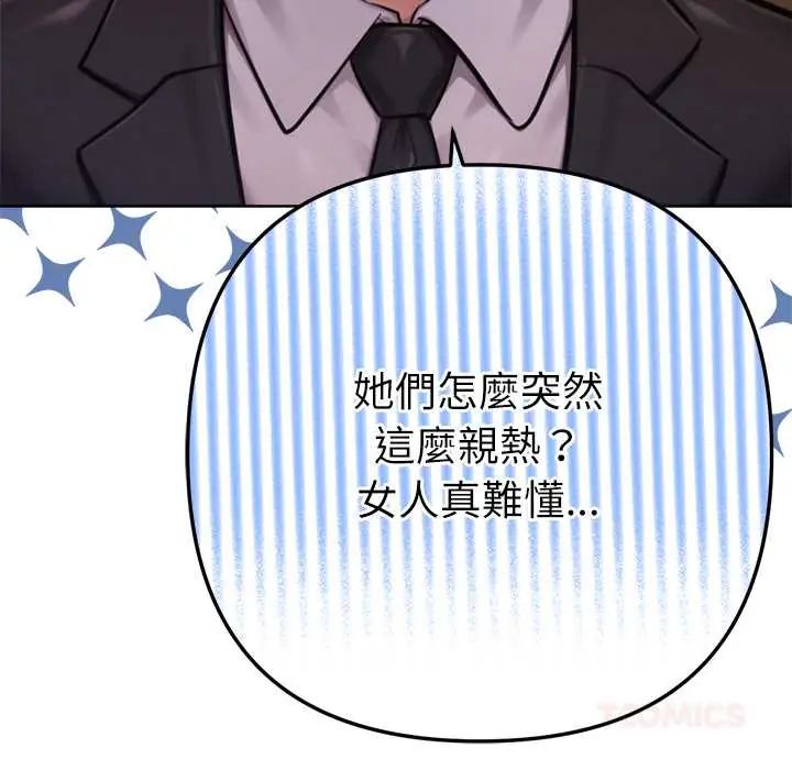 不衹是朋友第25話