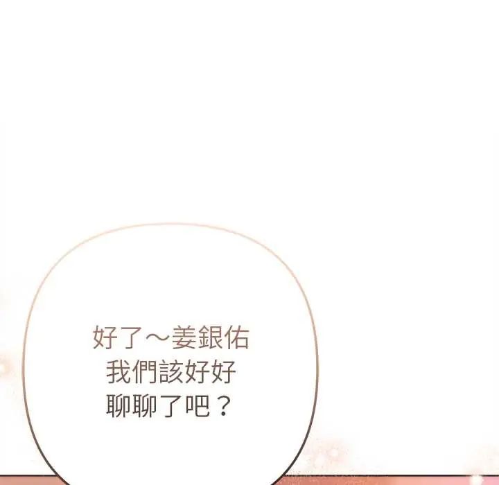 不衹是朋友第25話