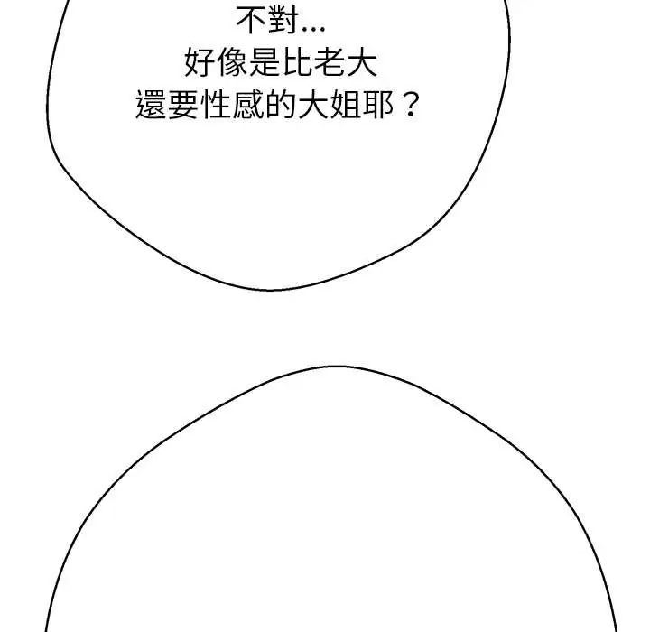 黑帮千金养成记第38話