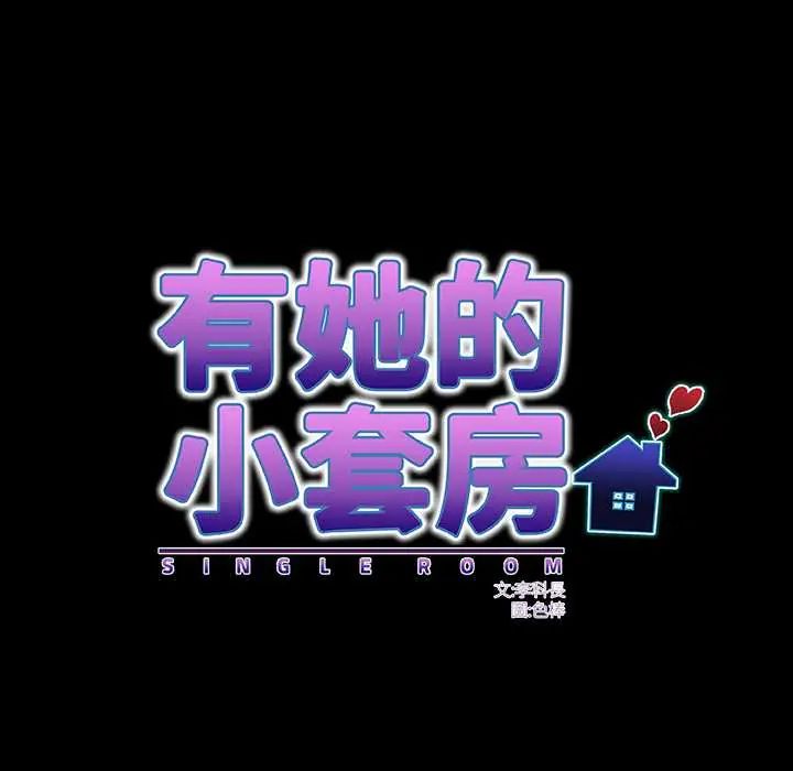 房間裏的心跳第46話