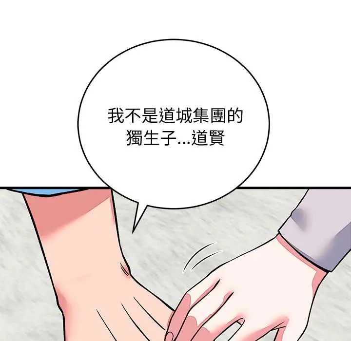 少爺的替身第64話