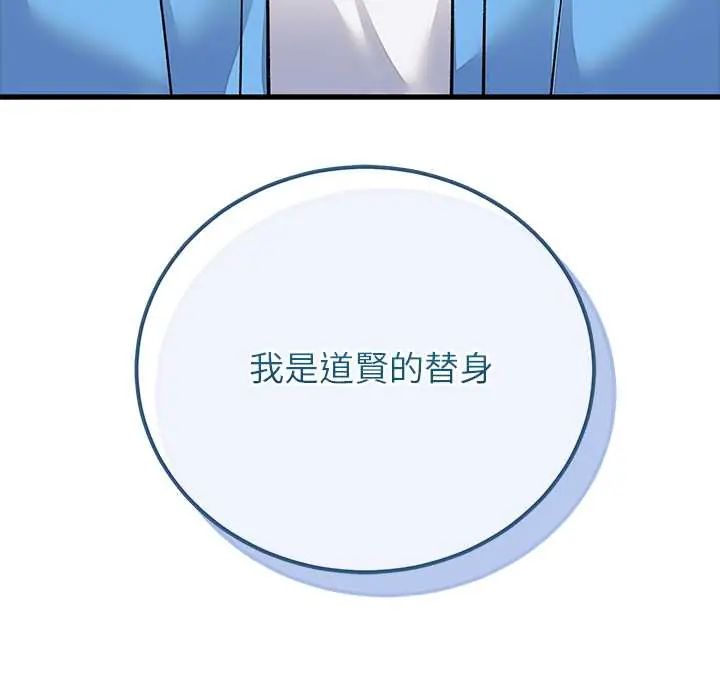 少爺的替身第64話