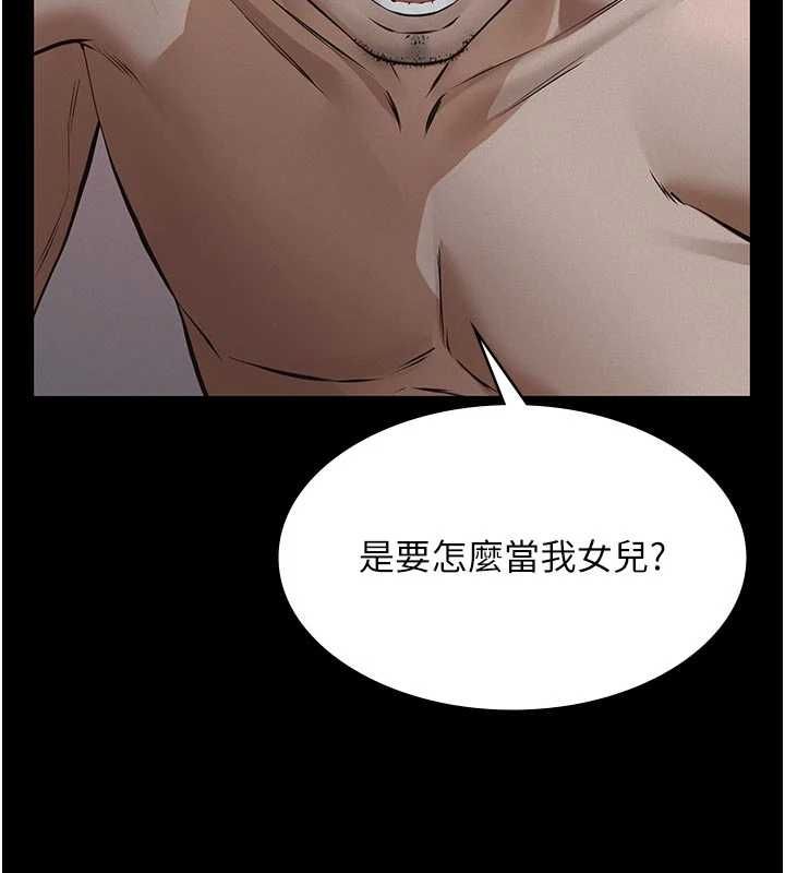 义父第30話-兩個女兒的求救