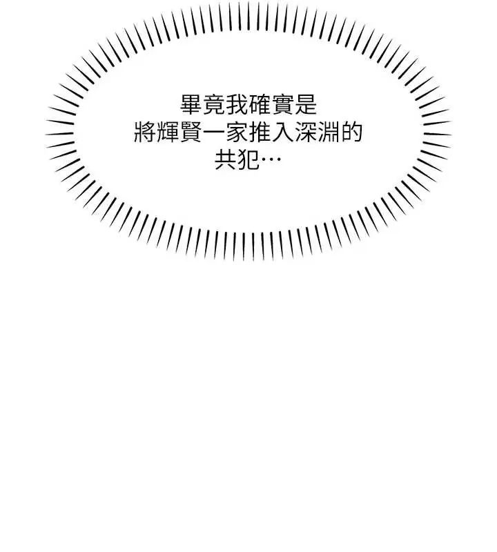 衣錦還鄉第58話-你這老頭真是白活了啊