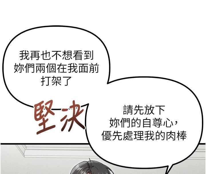 男人配額制第59話-開始公平競爭