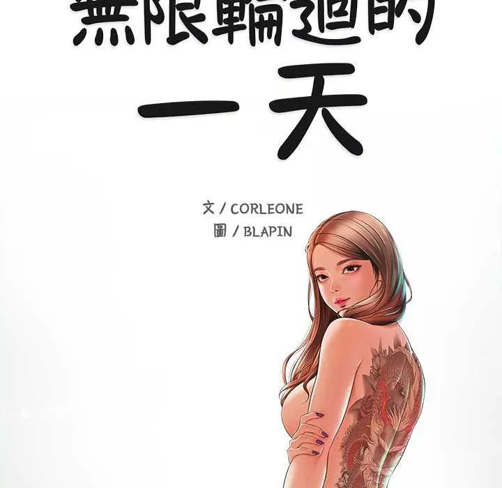 無限輪廻的一天第22話