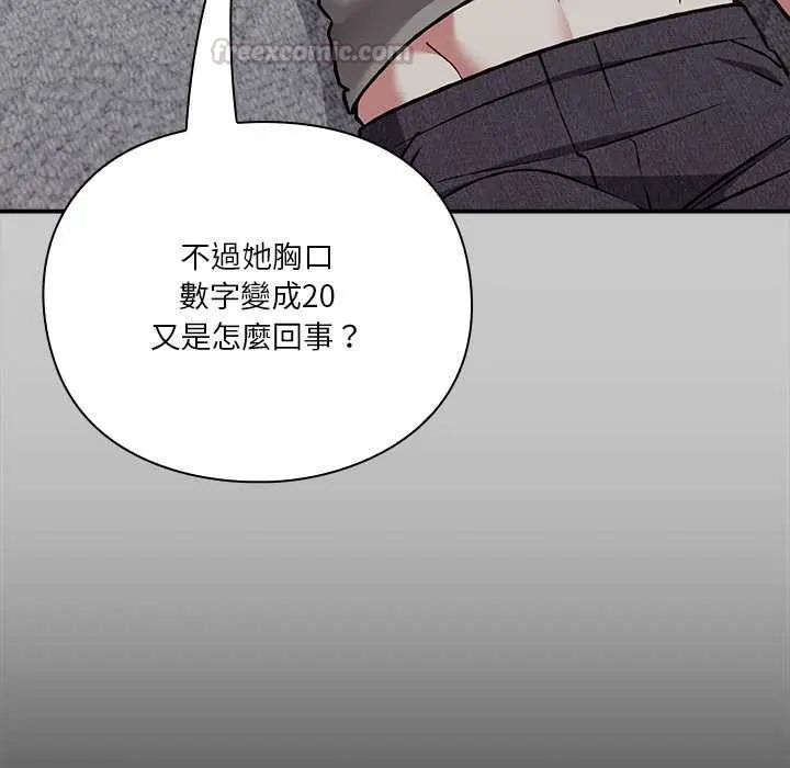 扑通扑通终极密码第29話