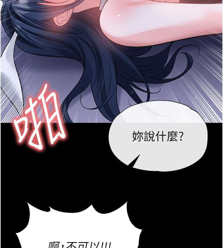足球型男脫單指南第76話-我的身體任由老公使用