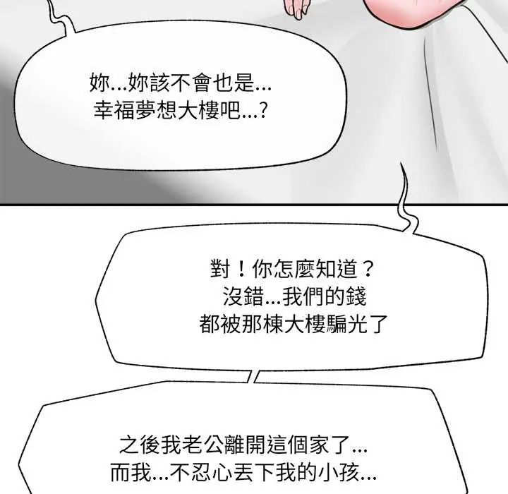催眠手机第82話
