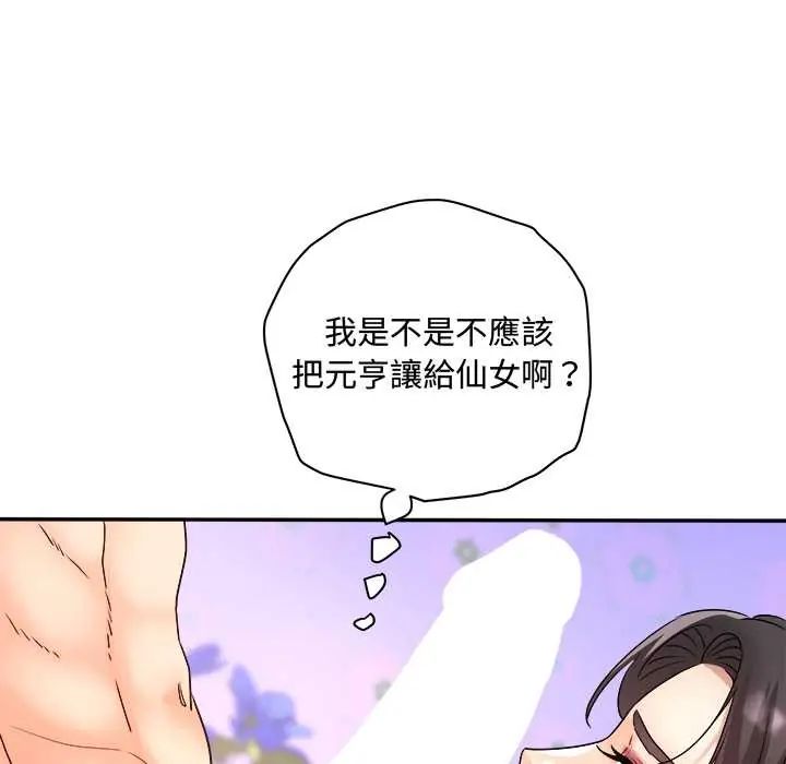 小吃摊的火辣老闆娘第16話