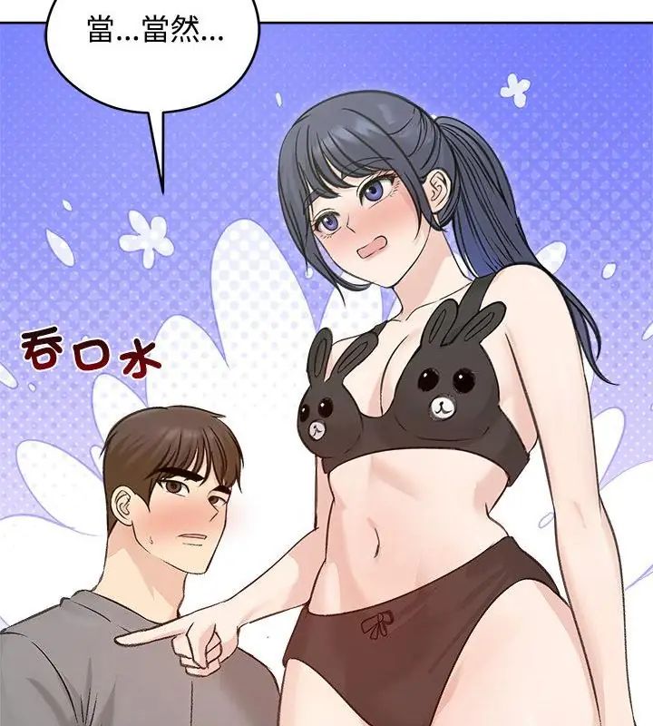 老婆捲款潛逃後第71話