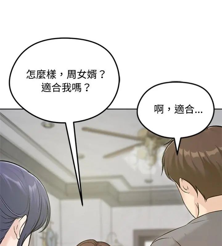 老婆捲款潛逃後第71話