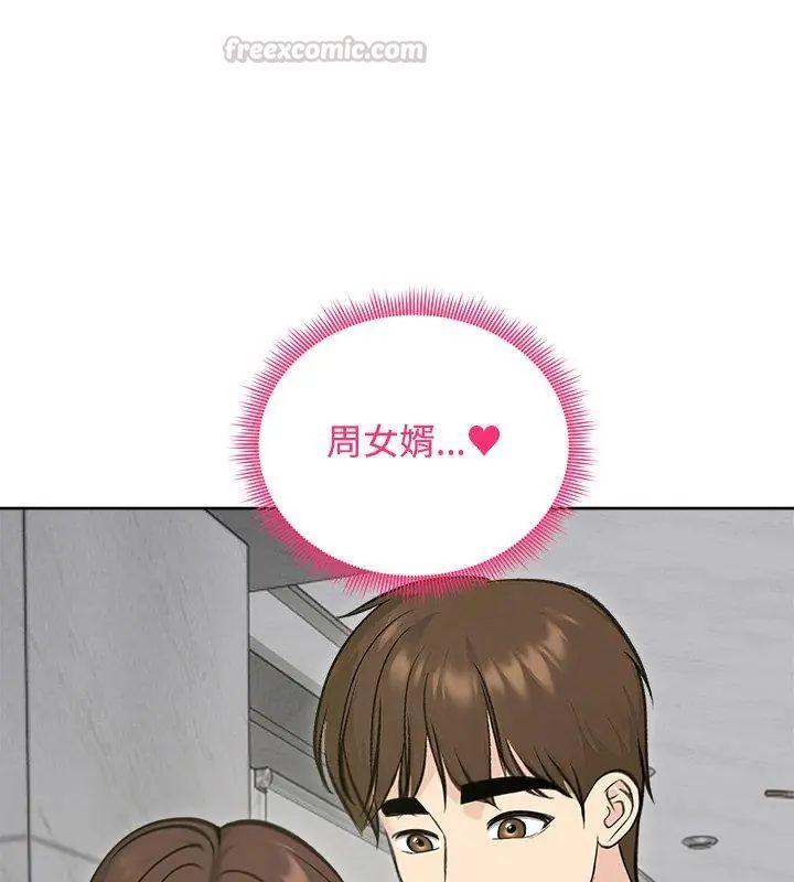 老婆捲款潛逃後第71話