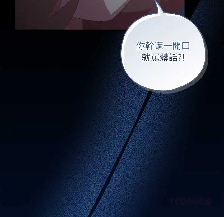 與眾不同的兄妹第59話
