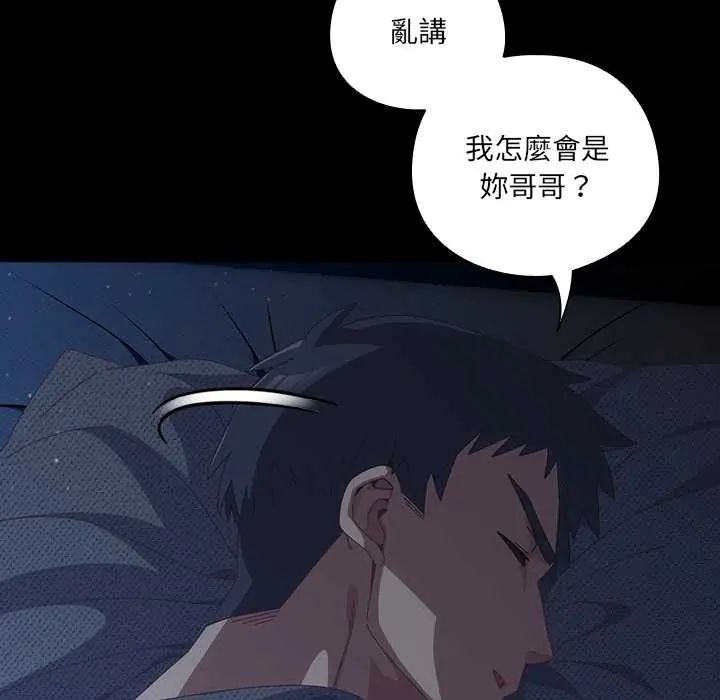 與眾不同的兄妹第59話