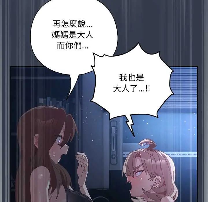 與眾不同的兄妹第59話