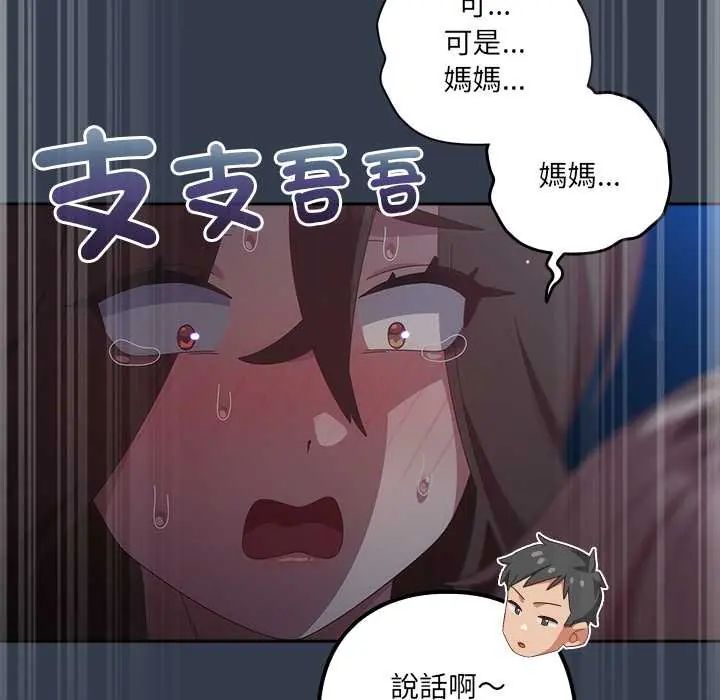 與眾不同的兄妹第59話