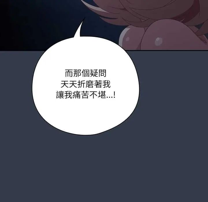 與眾不同的兄妹第59話