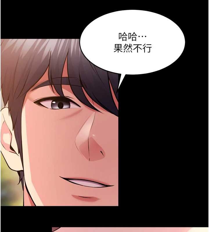 獄火重生第80話-我才是材賢的正宮