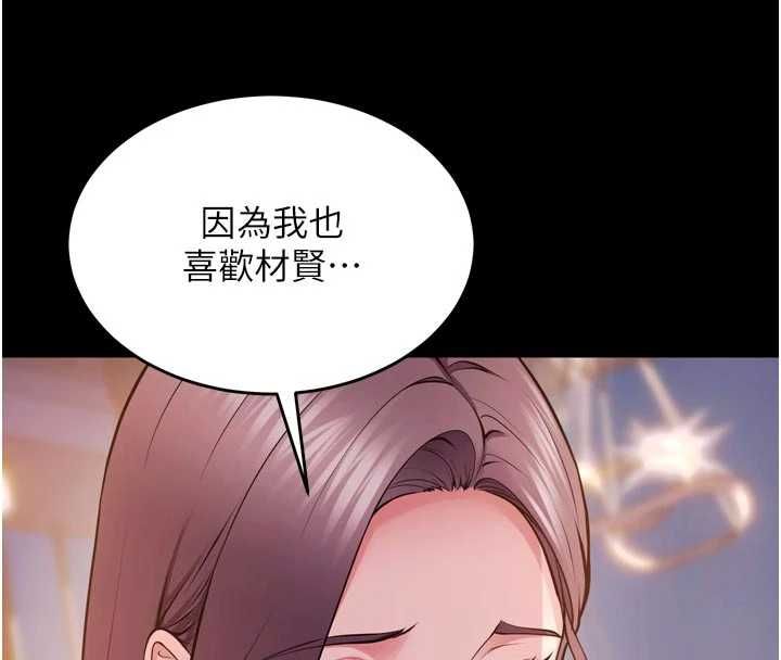 獄火重生第80話-我才是材賢的正宮