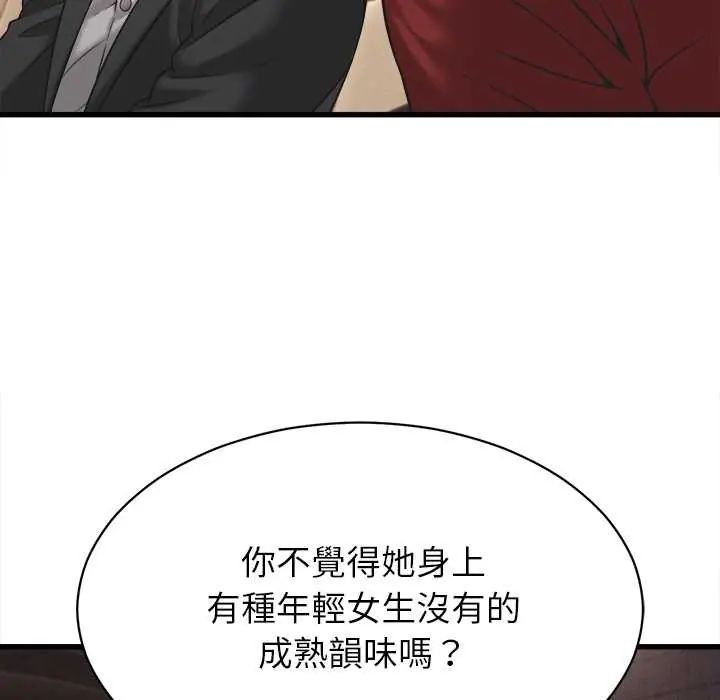 她們的夜晚屬於我第54話