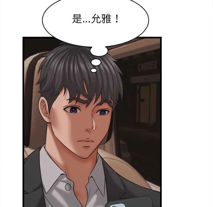 她們的夜晚屬於我第54話
