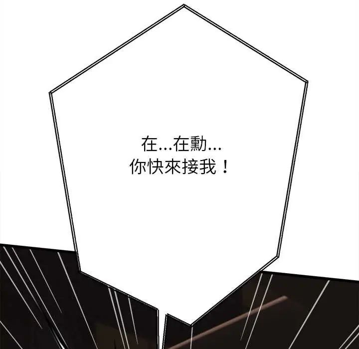 她們的夜晚屬於我第54話