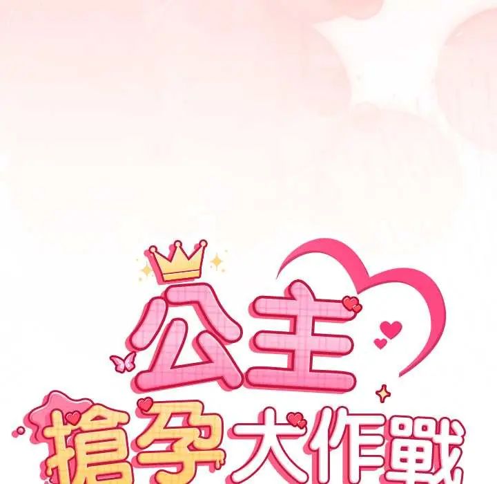 公主殿下要收種子啦！第45話