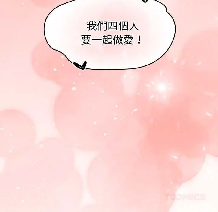 公主殿下要收種子啦！第45話