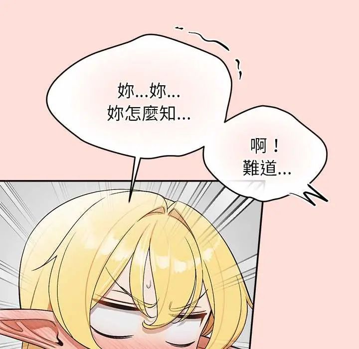 公主殿下要收種子啦！第45話