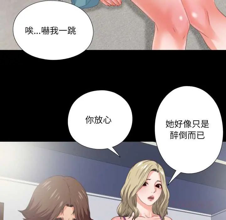 無法上色的關係第38話