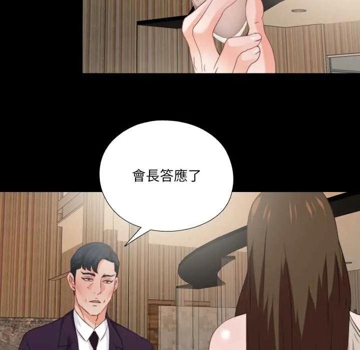 無法上色的關係第38話