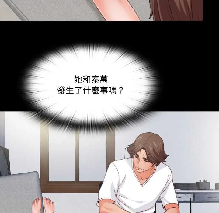無法上色的關係第38話