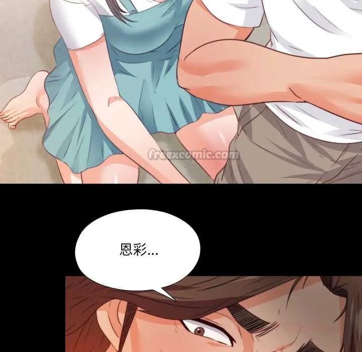 無法上色的關係第38話