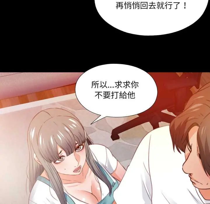 無法上色的關係第38話