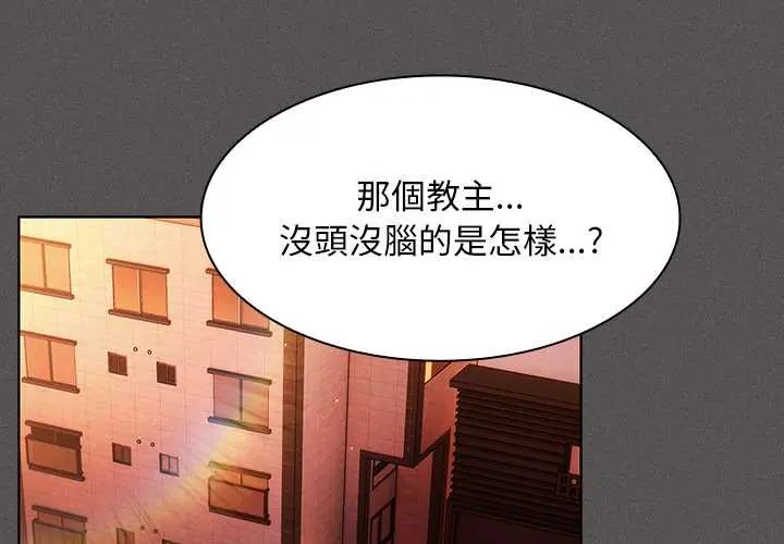 神聖陷阱第49話